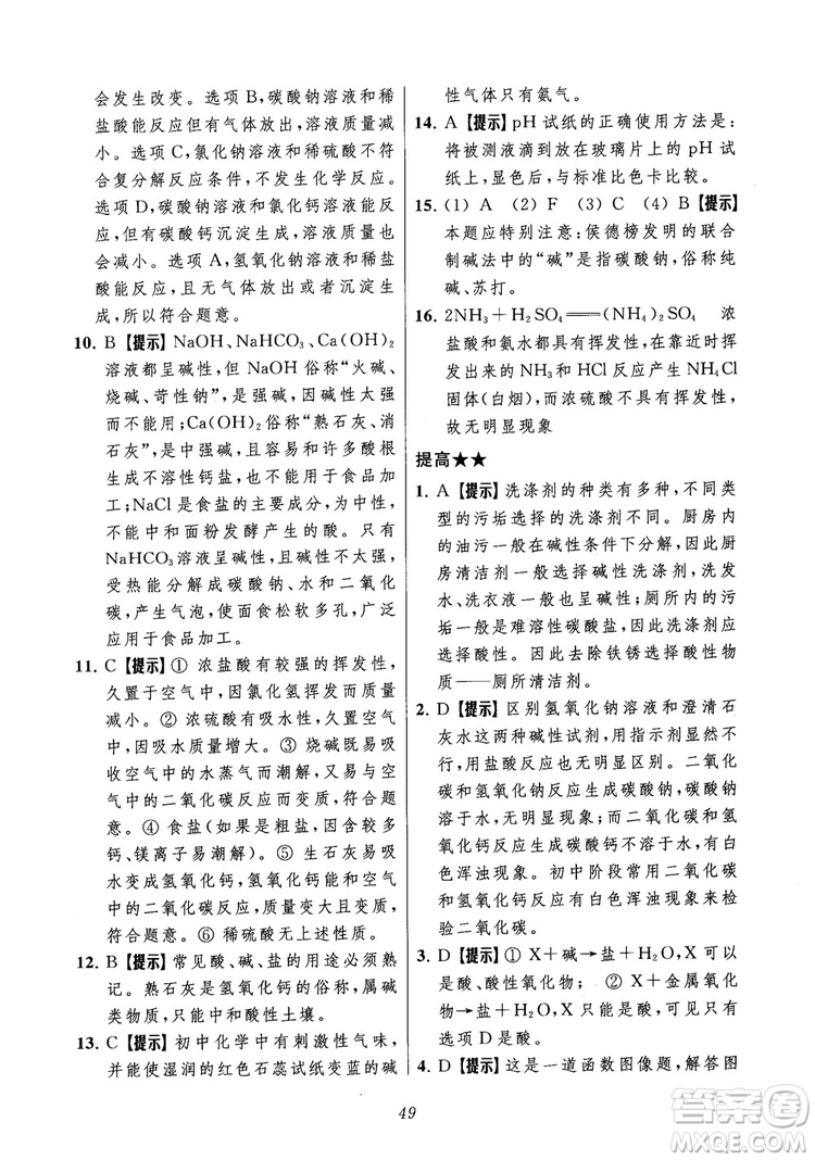 2018年常春藤初中四星級題庫化學參考答案