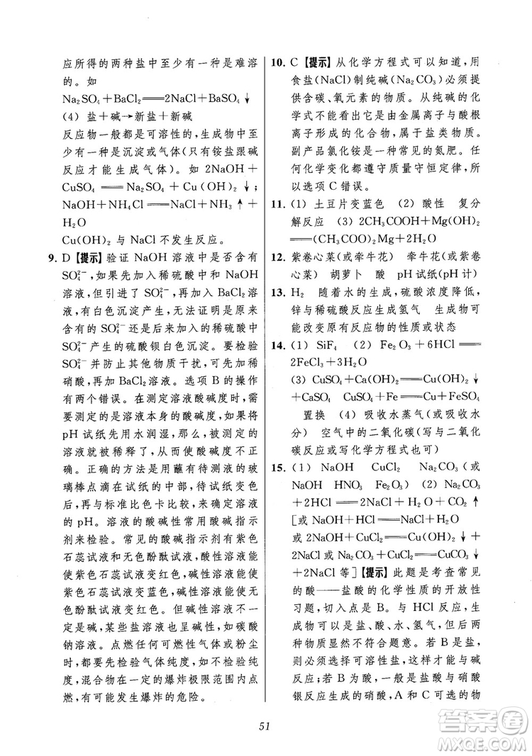 2018年常春藤初中四星級題庫化學參考答案