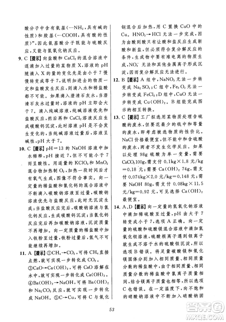 2018年常春藤初中四星級題庫化學參考答案