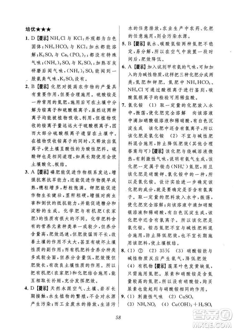 2018年常春藤初中四星級題庫化學參考答案