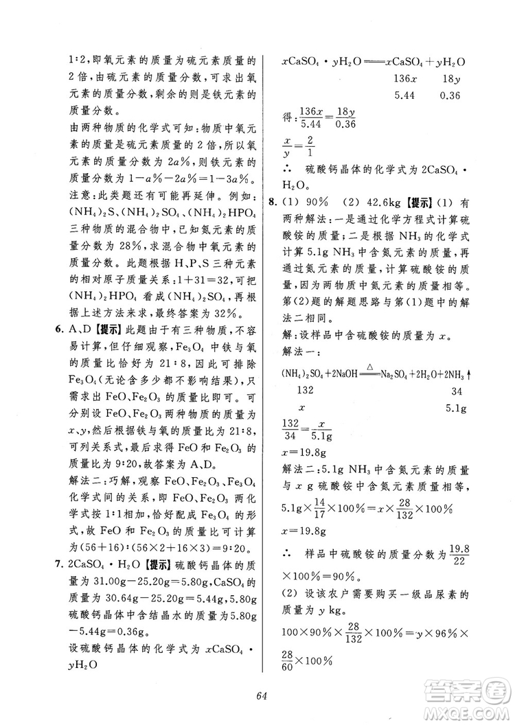 2018年常春藤初中四星級題庫化學參考答案
