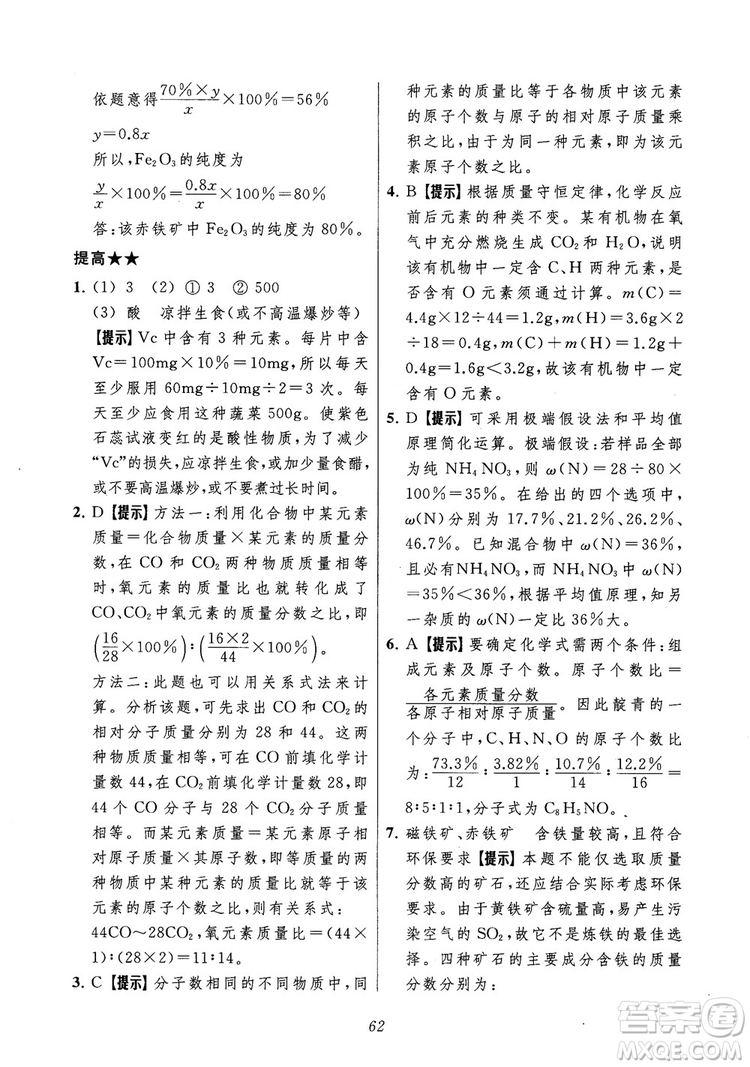 2018年常春藤初中四星級題庫化學參考答案