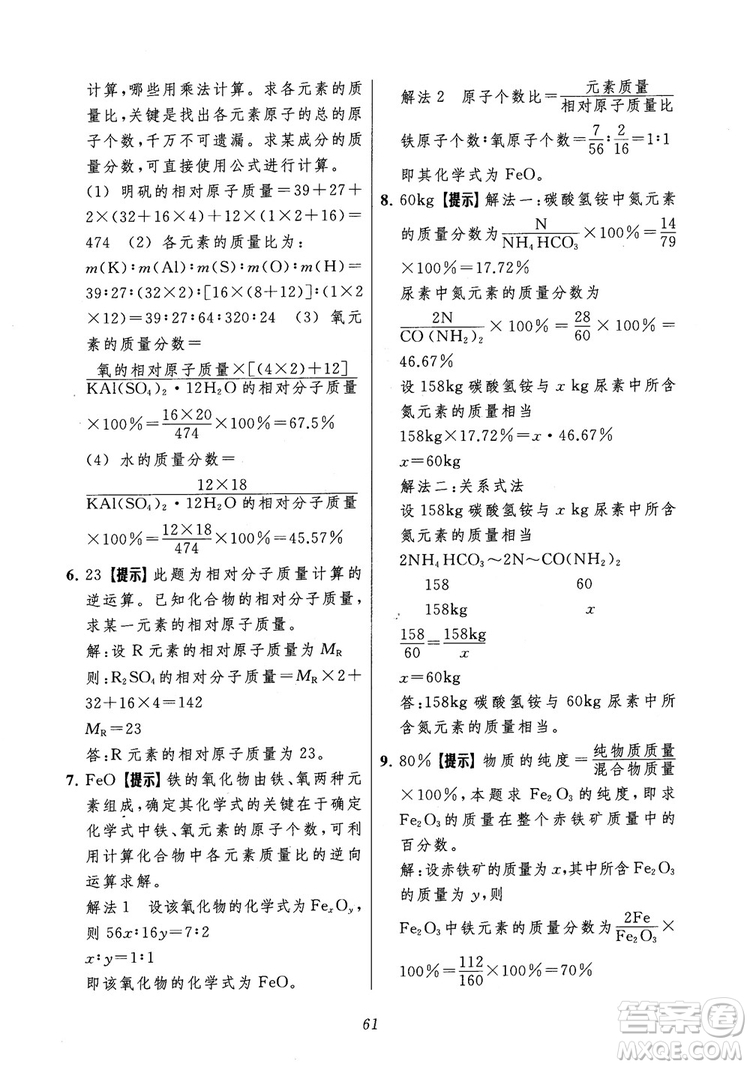 2018年常春藤初中四星級題庫化學參考答案