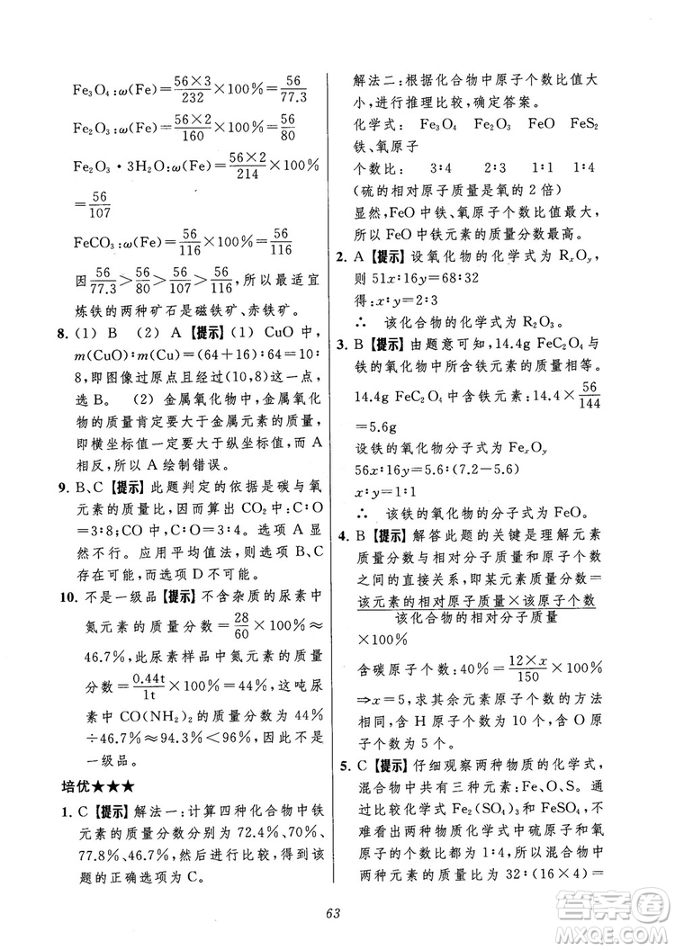 2018年常春藤初中四星級題庫化學參考答案