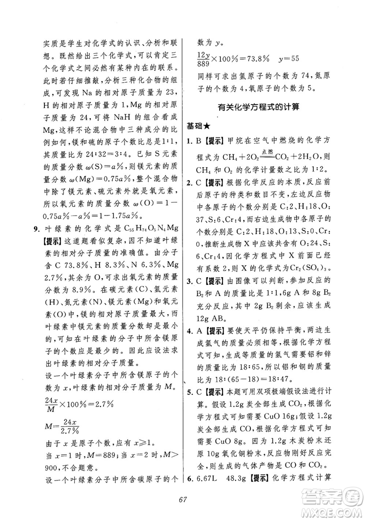 2018年常春藤初中四星級題庫化學參考答案