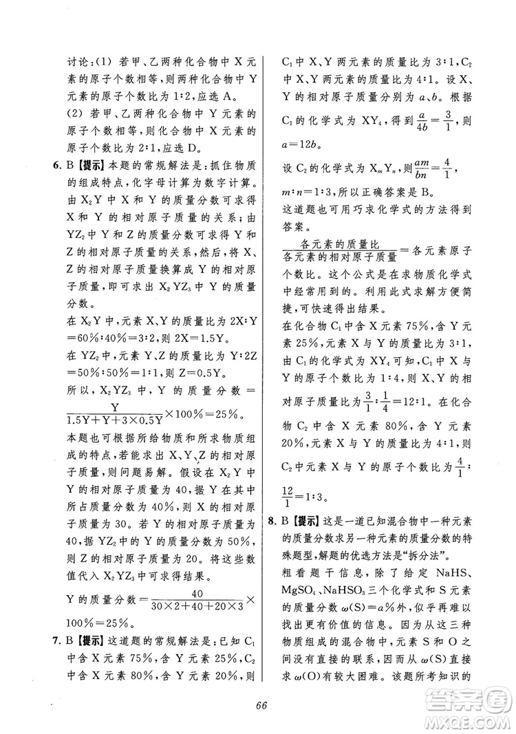 2018年常春藤初中四星級題庫化學參考答案