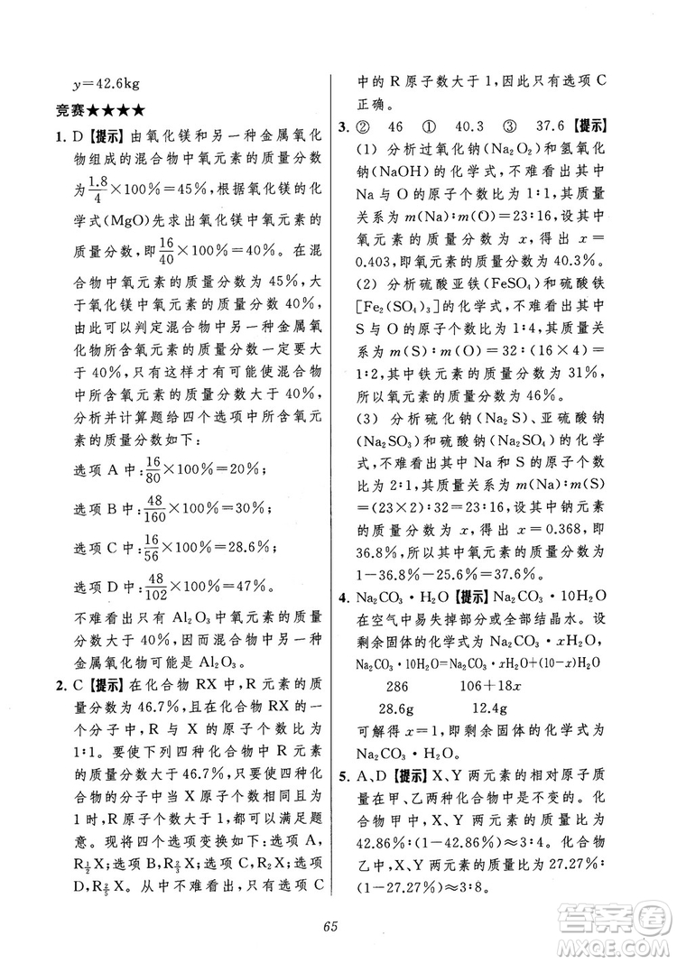 2018年常春藤初中四星級題庫化學參考答案