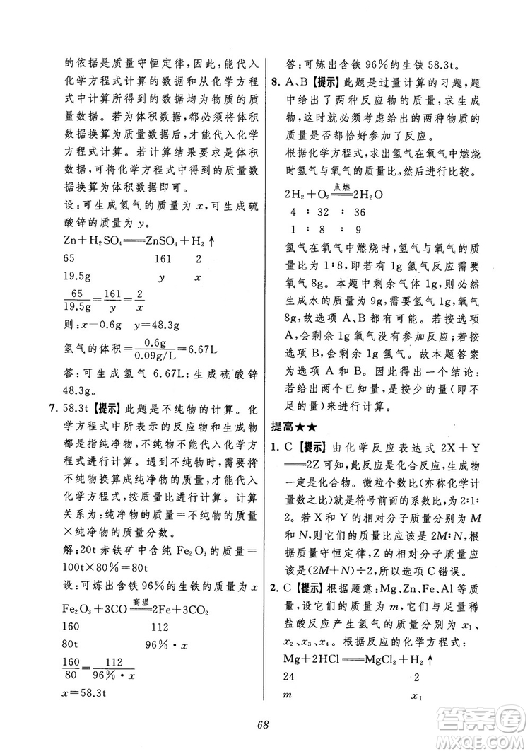 2018年常春藤初中四星級題庫化學參考答案