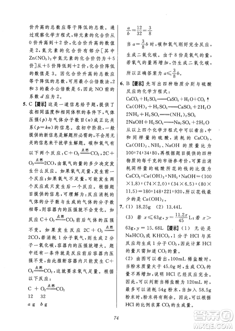2018年常春藤初中四星級題庫化學參考答案