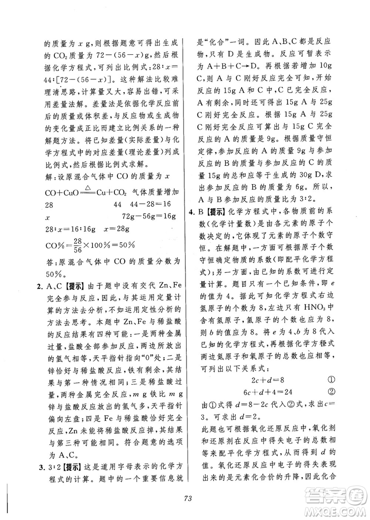 2018年常春藤初中四星級題庫化學參考答案