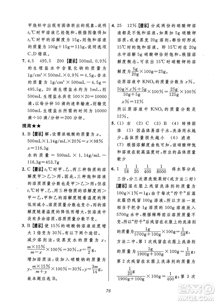 2018年常春藤初中四星級題庫化學參考答案