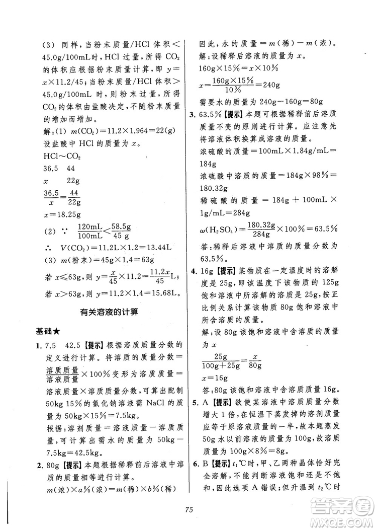 2018年常春藤初中四星級題庫化學參考答案