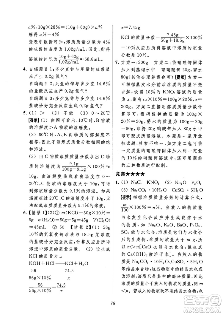 2018年常春藤初中四星級題庫化學參考答案