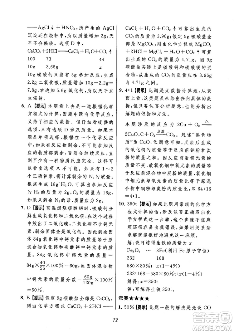 2018年常春藤初中四星級題庫化學參考答案