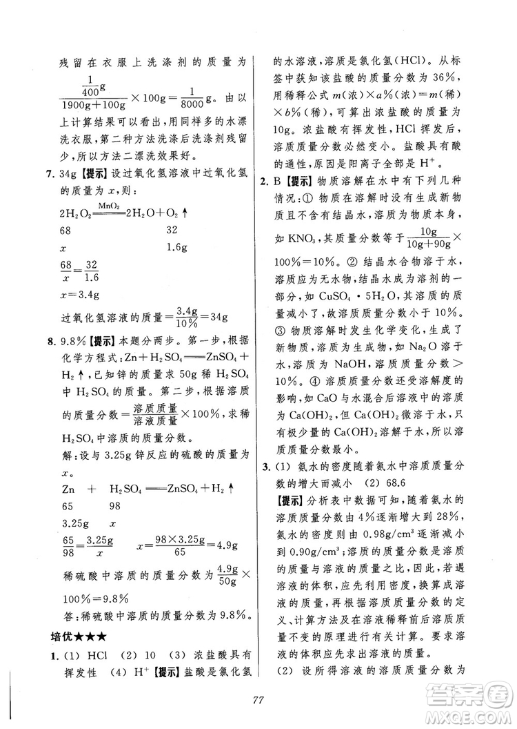 2018年常春藤初中四星級題庫化學參考答案