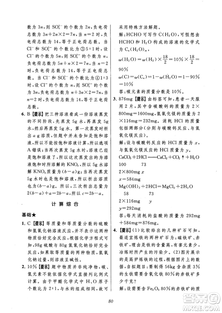 2018年常春藤初中四星級題庫化學參考答案