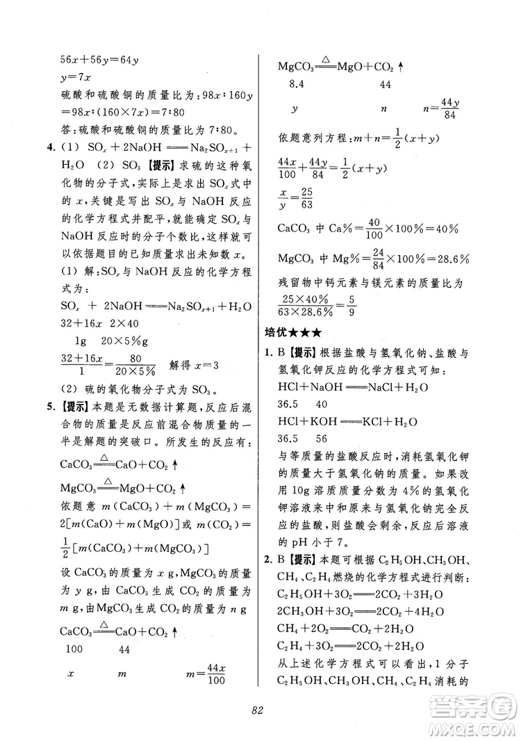 2018年常春藤初中四星級題庫化學參考答案