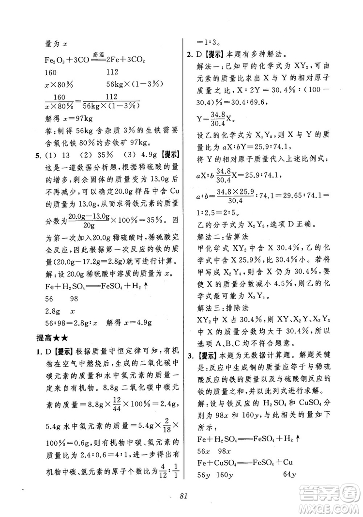 2018年常春藤初中四星級題庫化學參考答案