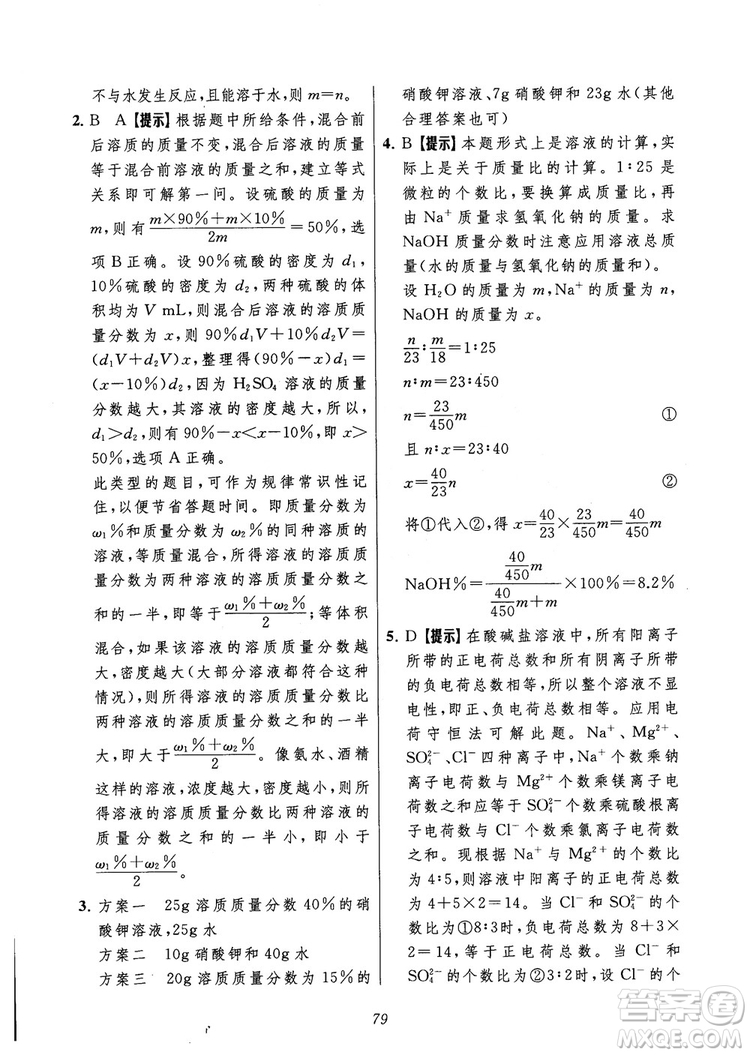 2018年常春藤初中四星級題庫化學參考答案