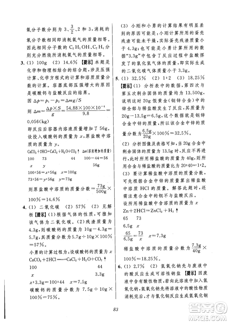 2018年常春藤初中四星級題庫化學參考答案