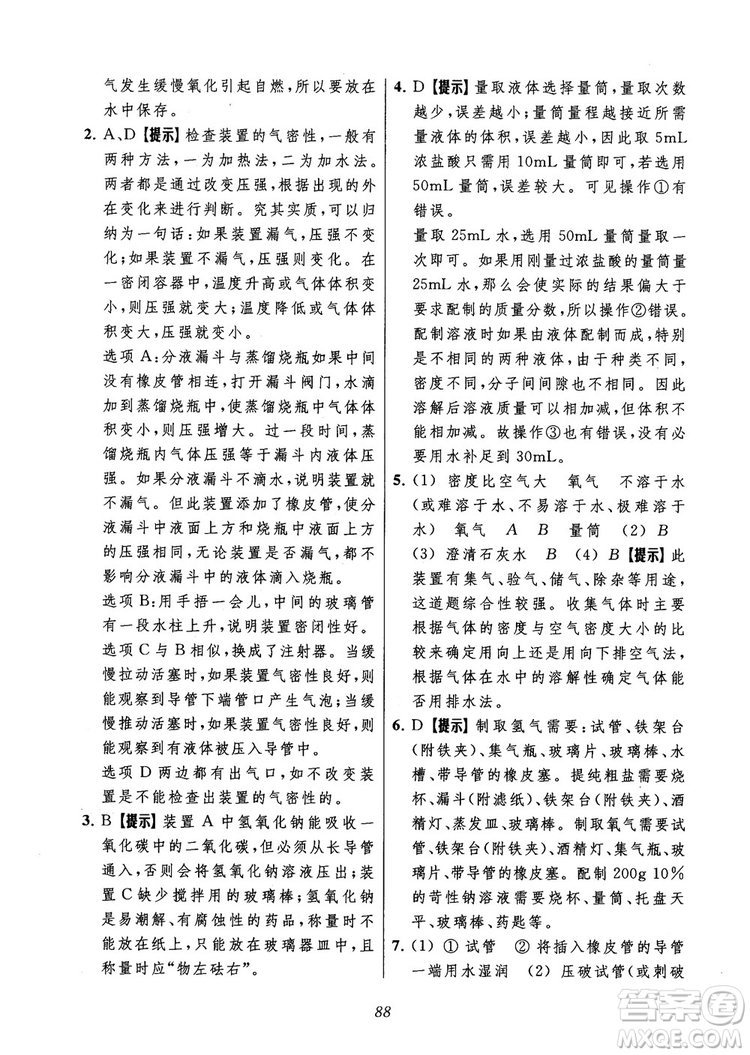 2018年常春藤初中四星級題庫化學參考答案