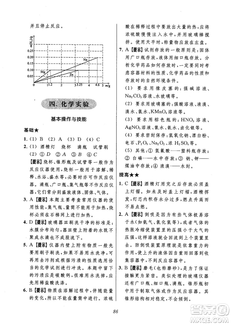 2018年常春藤初中四星級題庫化學參考答案