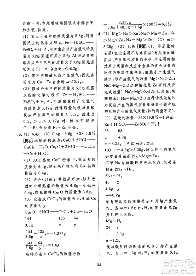 2018年常春藤初中四星級題庫化學參考答案