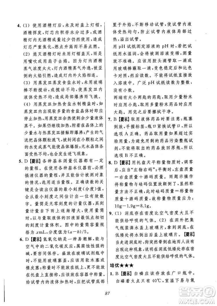 2018年常春藤初中四星級題庫化學參考答案