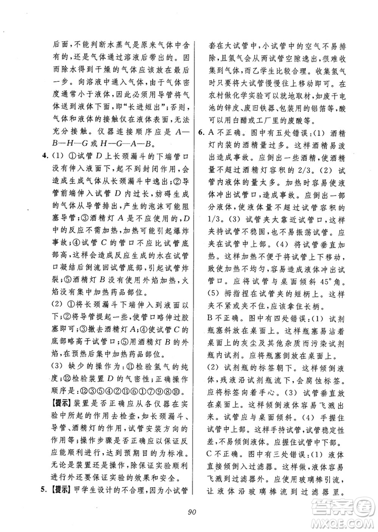 2018年常春藤初中四星級題庫化學參考答案