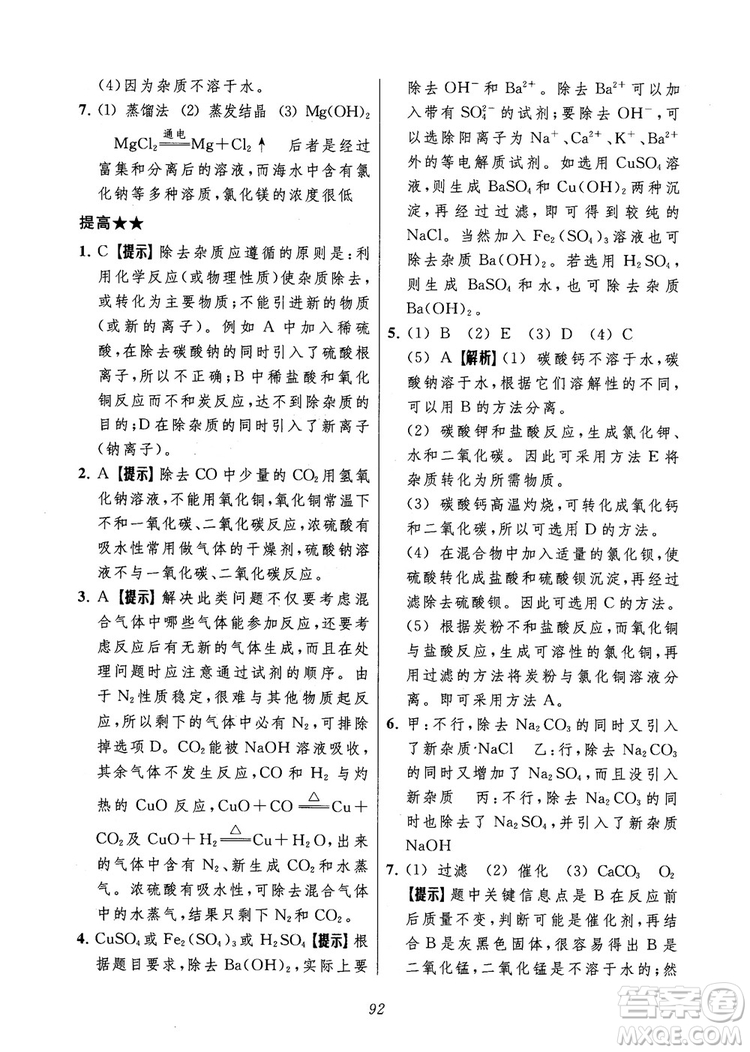 2018年常春藤初中四星級題庫化學參考答案