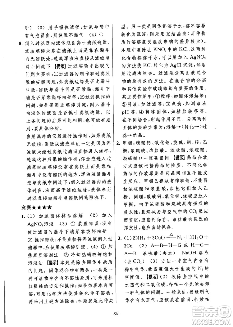 2018年常春藤初中四星級題庫化學參考答案