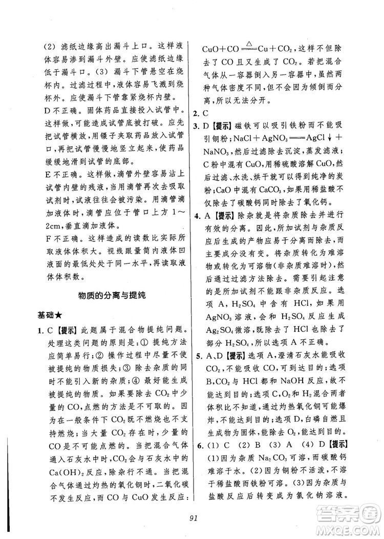 2018年常春藤初中四星級題庫化學參考答案