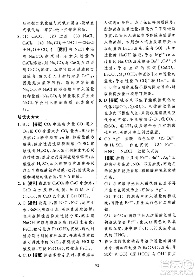 2018年常春藤初中四星級題庫化學參考答案