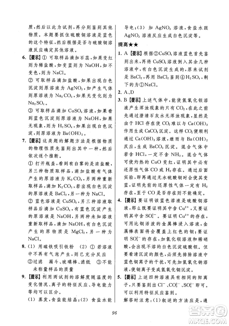 2018年常春藤初中四星級題庫化學參考答案
