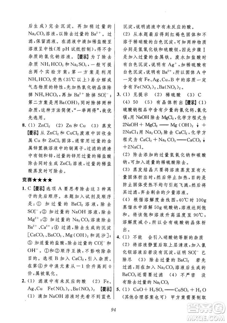 2018年常春藤初中四星級題庫化學參考答案