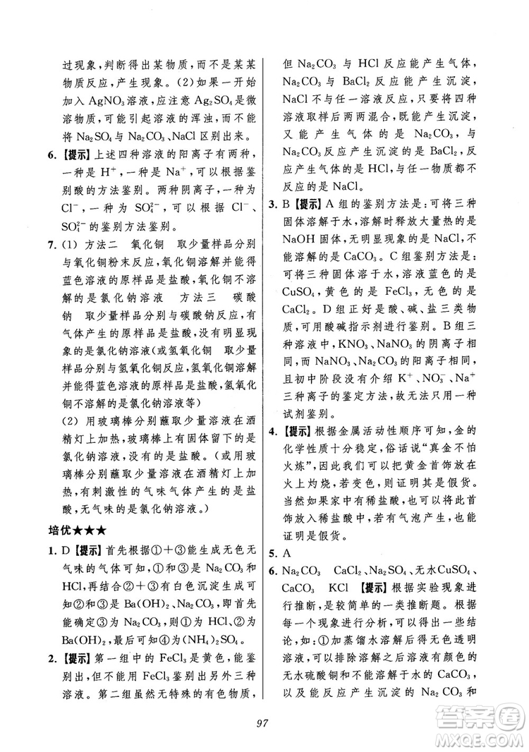 2018年常春藤初中四星級題庫化學參考答案