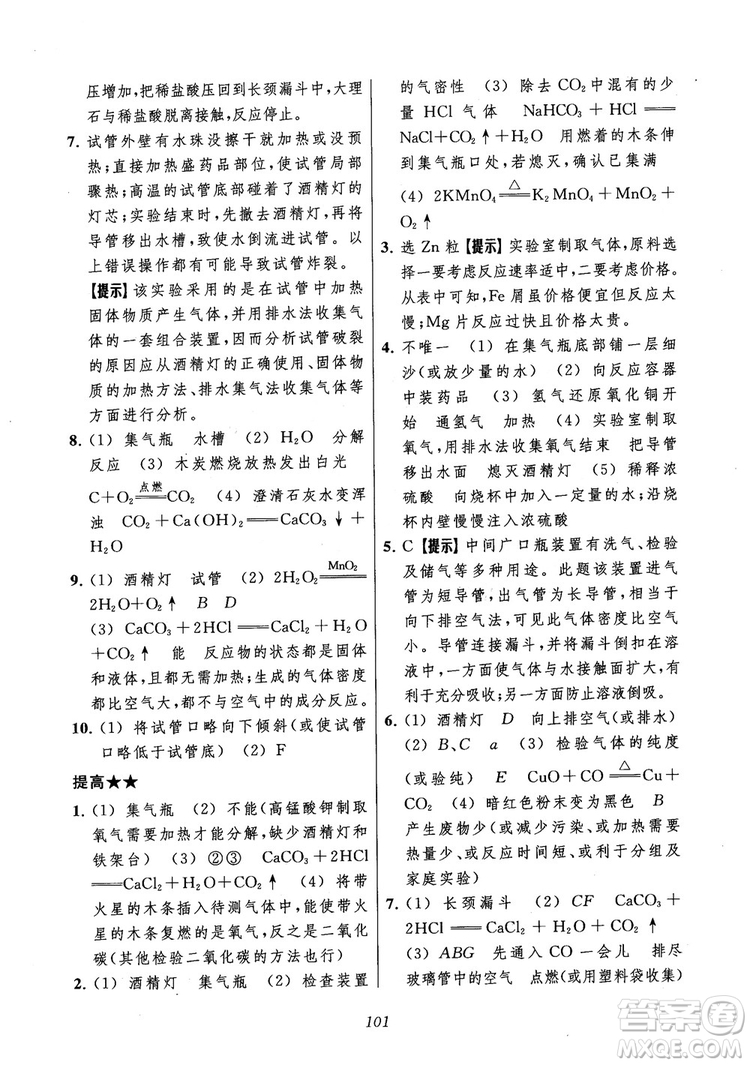 2018年常春藤初中四星級題庫化學參考答案