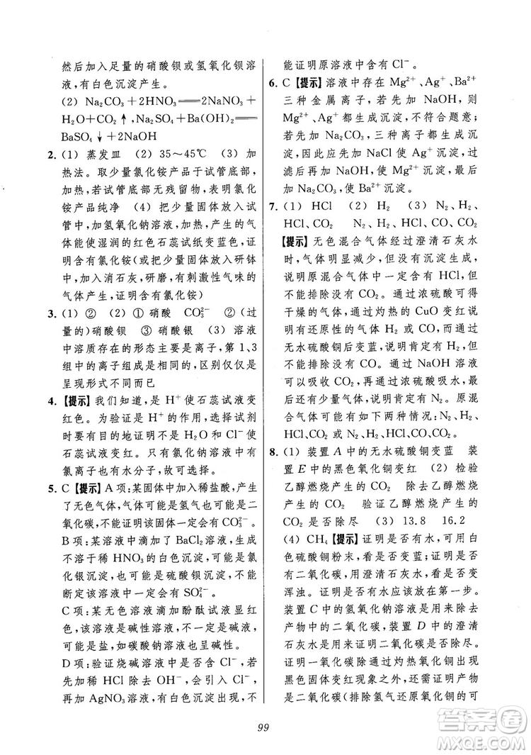 2018年常春藤初中四星級題庫化學參考答案