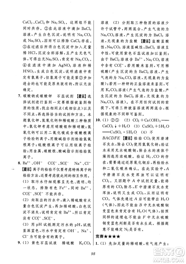 2018年常春藤初中四星級題庫化學參考答案