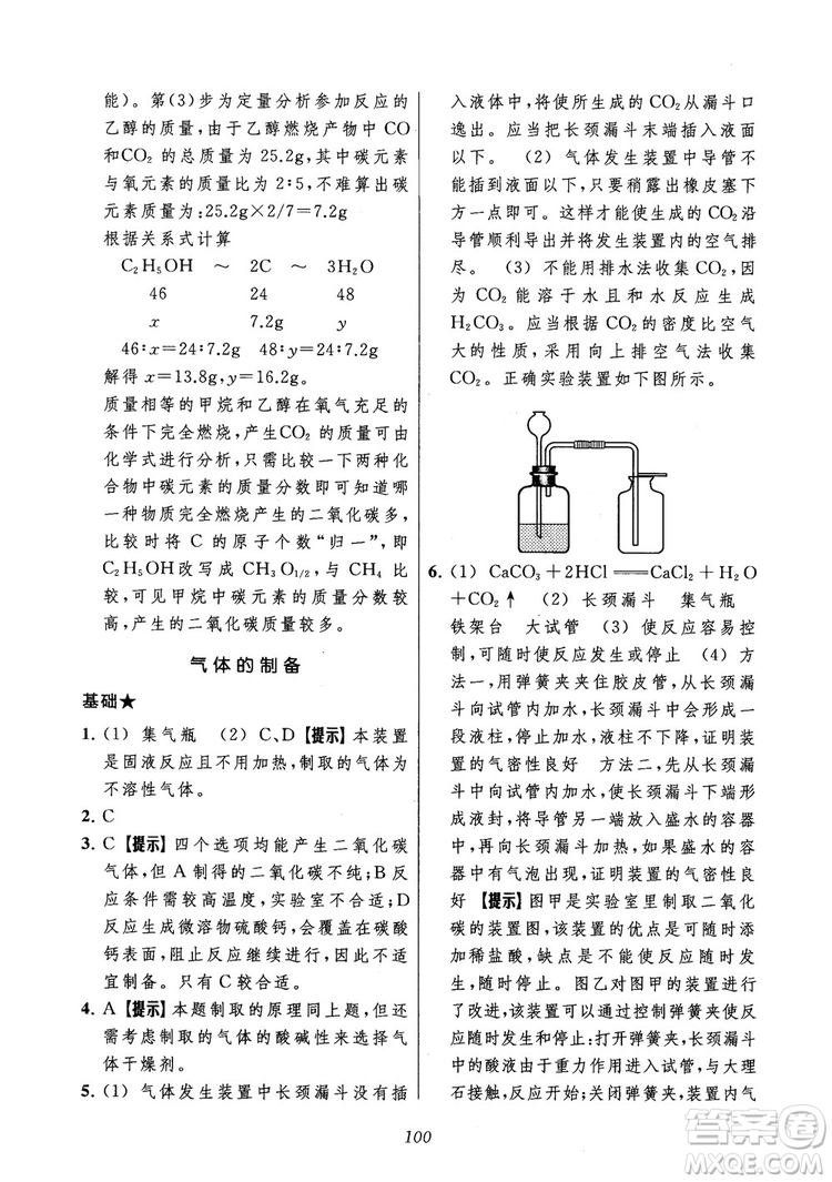 2018年常春藤初中四星級題庫化學參考答案