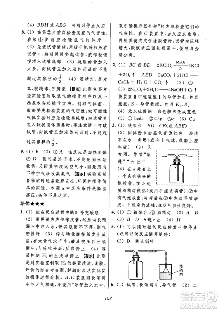 2018年常春藤初中四星級題庫化學參考答案