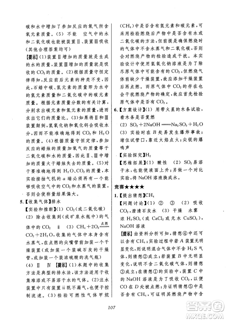 2018年常春藤初中四星級題庫化學參考答案