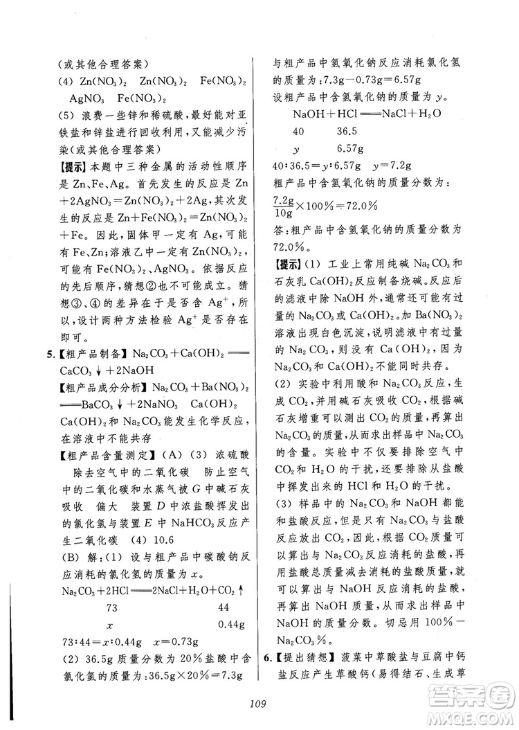 2018年常春藤初中四星級題庫化學參考答案