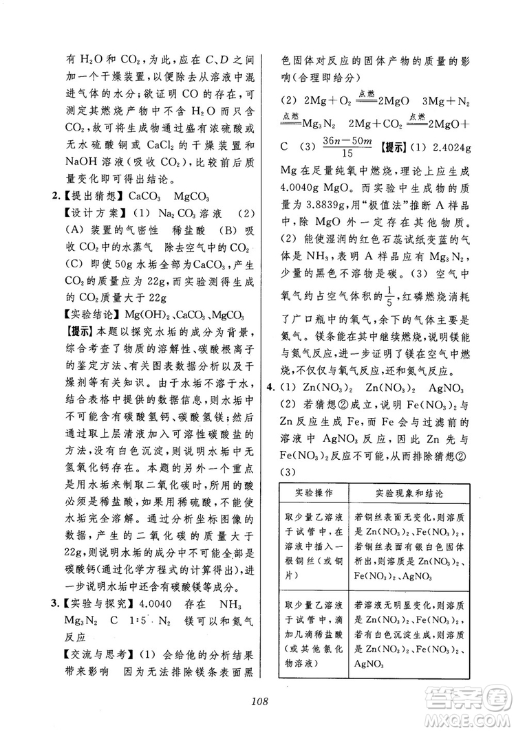 2018年常春藤初中四星級題庫化學參考答案