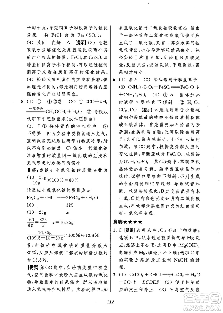 2018年常春藤初中四星級題庫化學參考答案