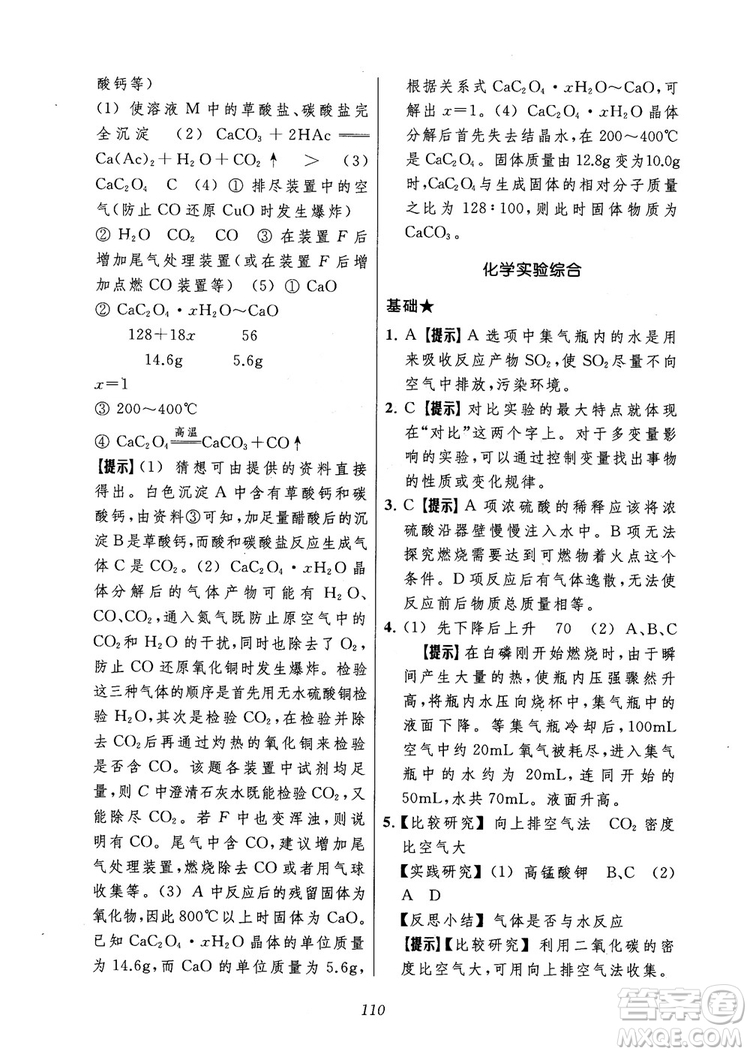 2018年常春藤初中四星級題庫化學參考答案