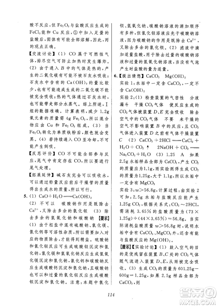2018年常春藤初中四星級題庫化學參考答案