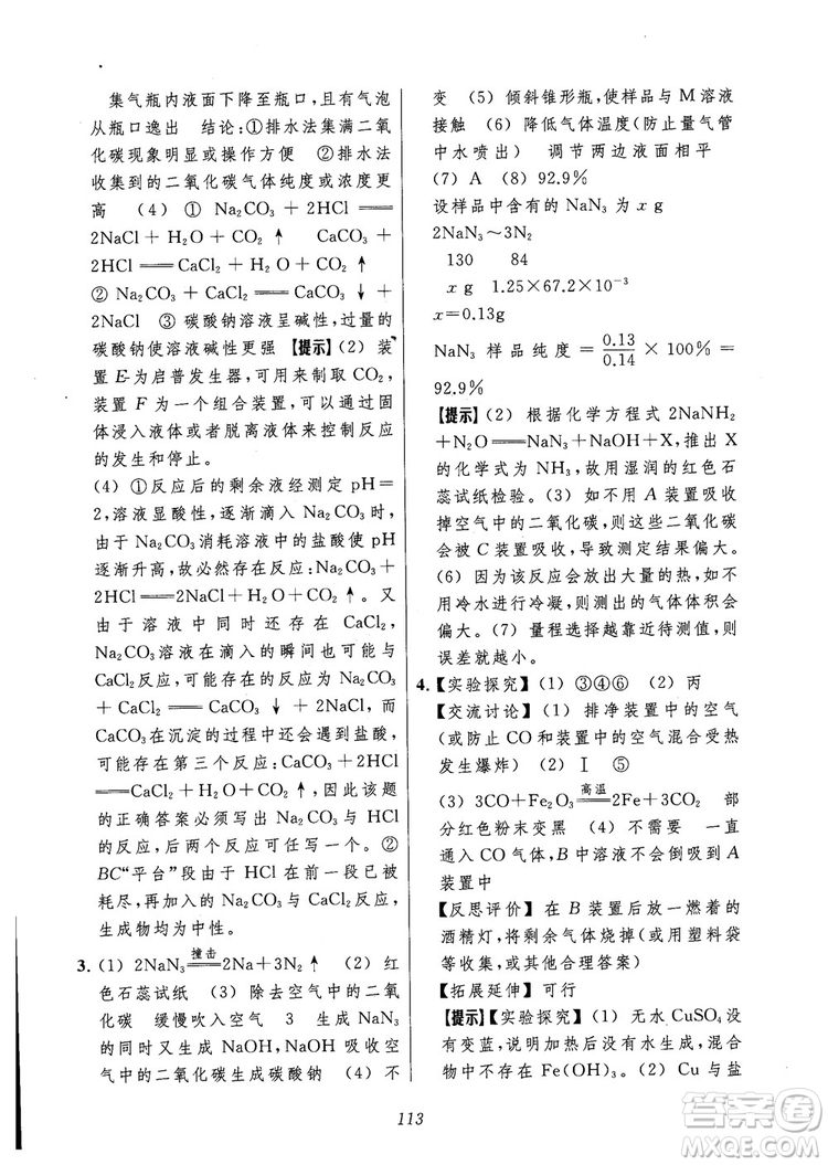 2018年常春藤初中四星級題庫化學參考答案
