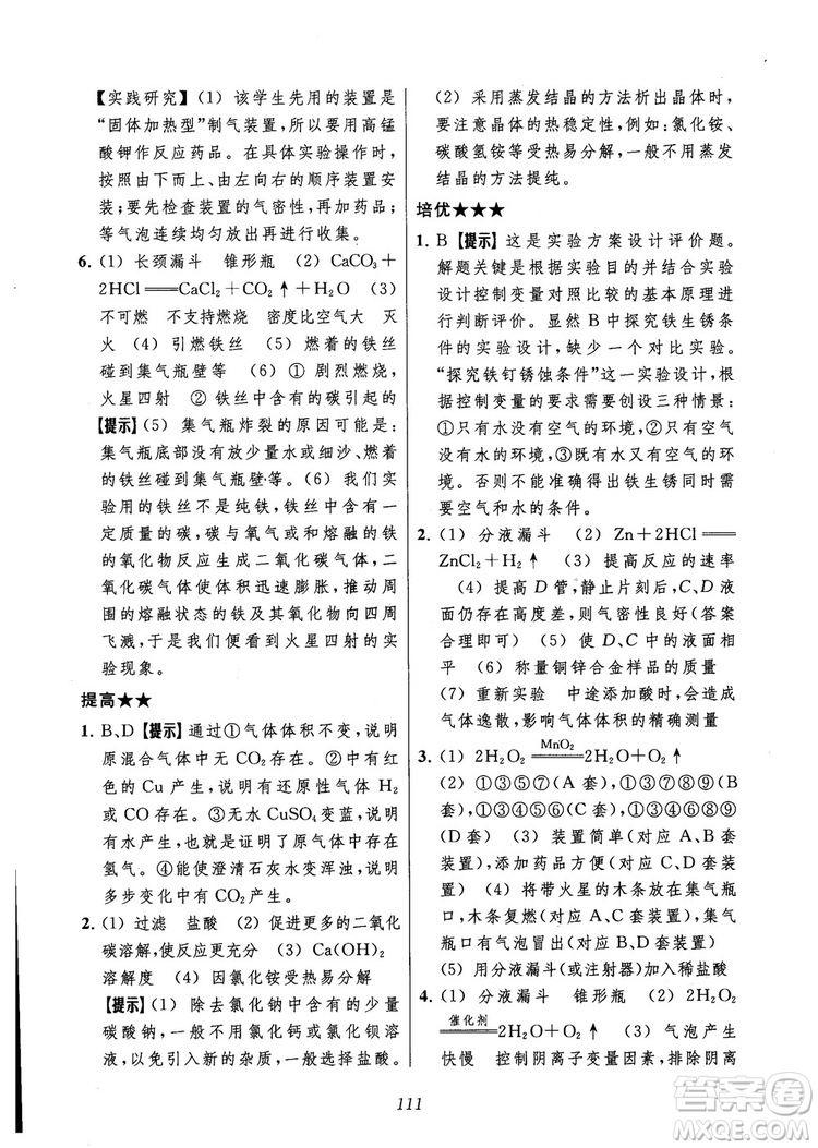 2018年常春藤初中四星級題庫化學參考答案