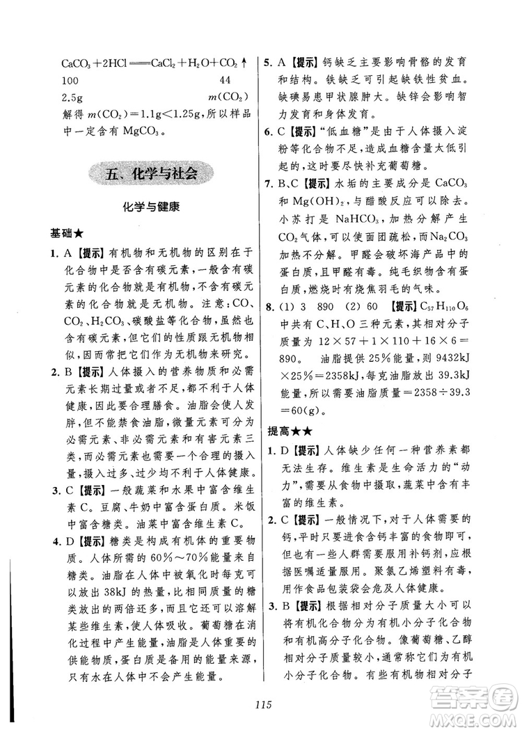 2018年常春藤初中四星級題庫化學參考答案